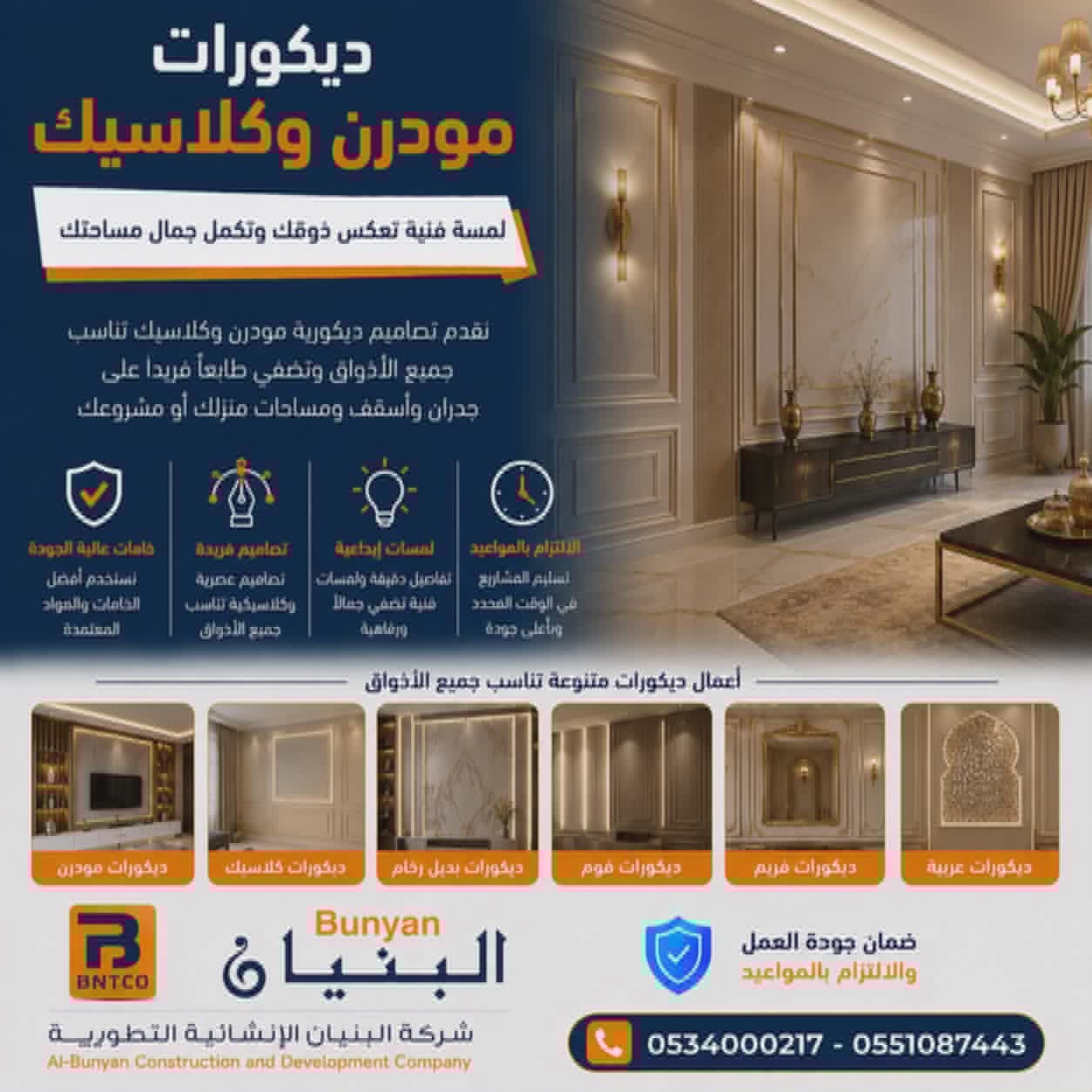 ديكورات مودرن وكلاسيك