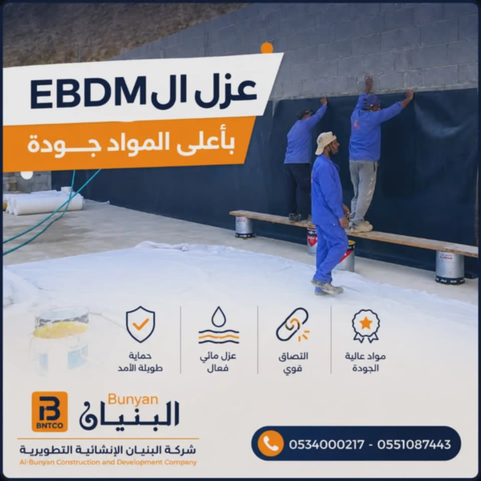 عزل الـ EBDM