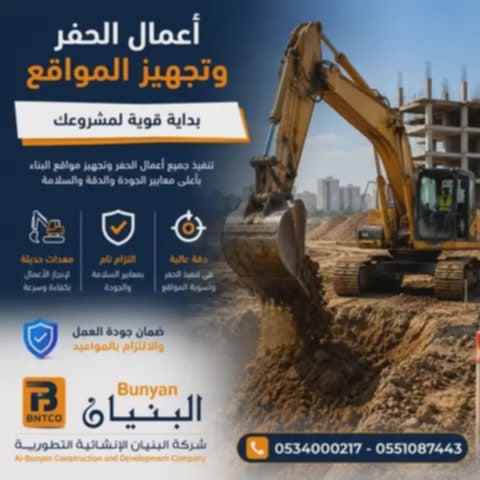 خدمات الإنشاءات والحفر