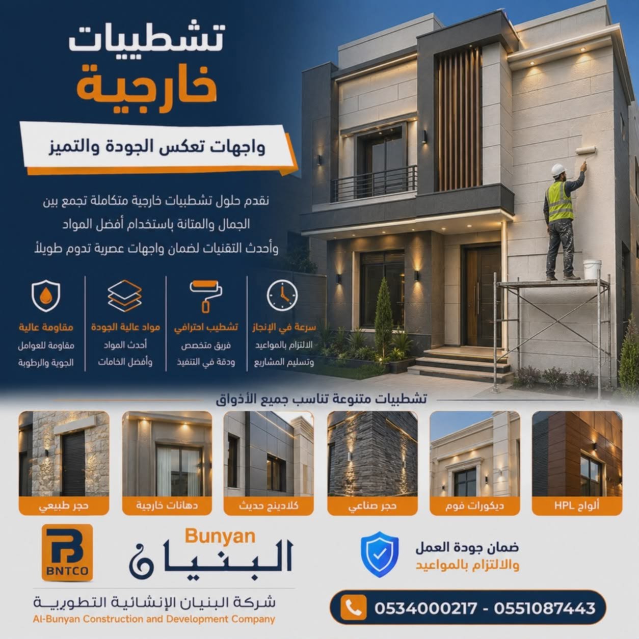 تشطيبات خارجية