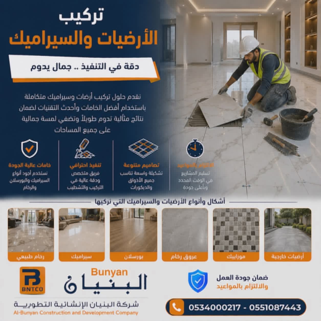 تركيب الأرضيات والسيراميك