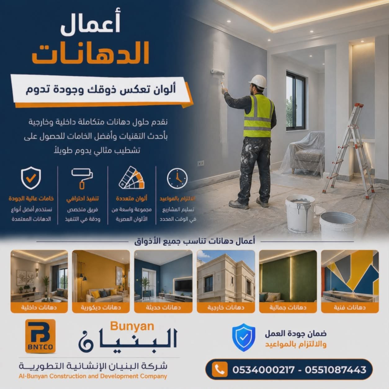 أعمال الدهانات