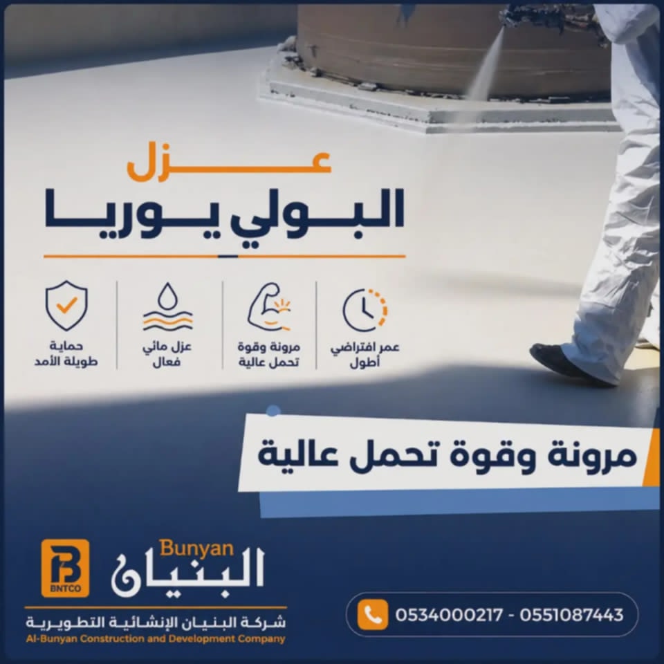 عزل البولي يوريا