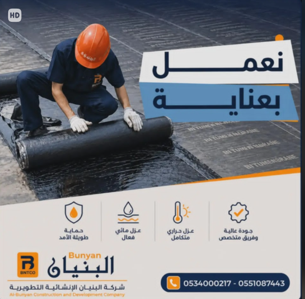 خدمات العزل المائي والحراري