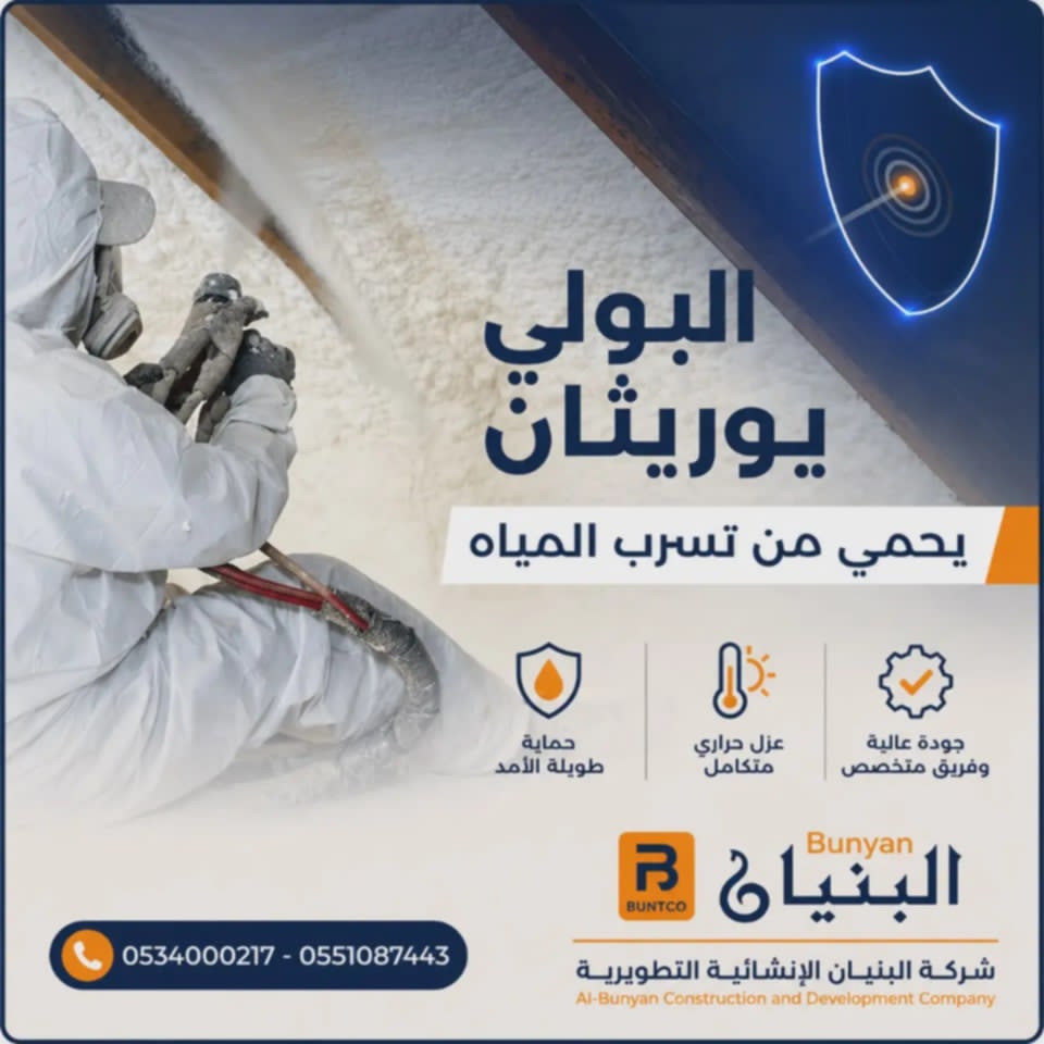 البولي يوريثان للأسطح