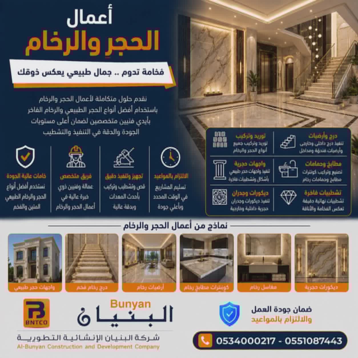 أعمال الحجر والرخام