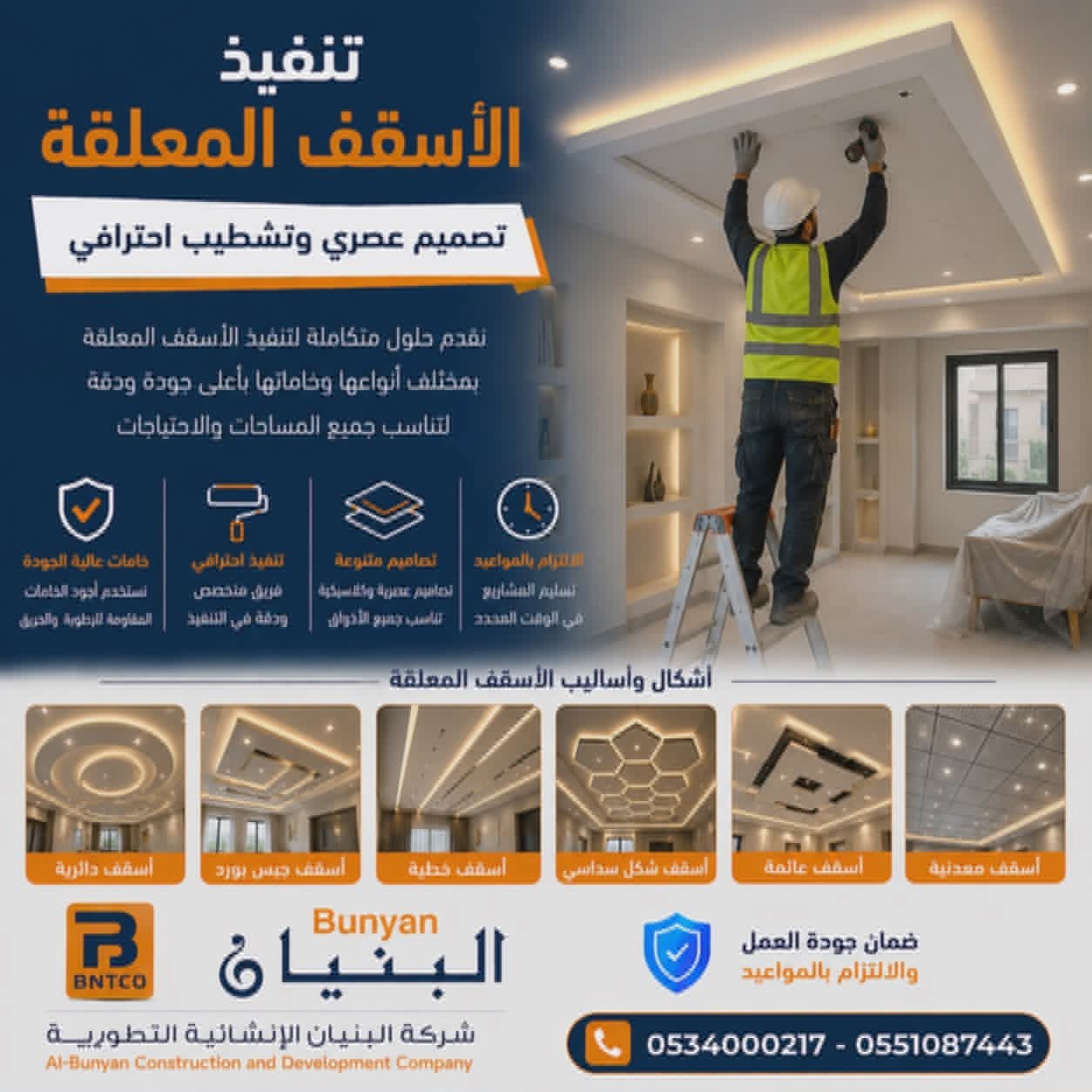 تنفيذ الأسقف المعلقة