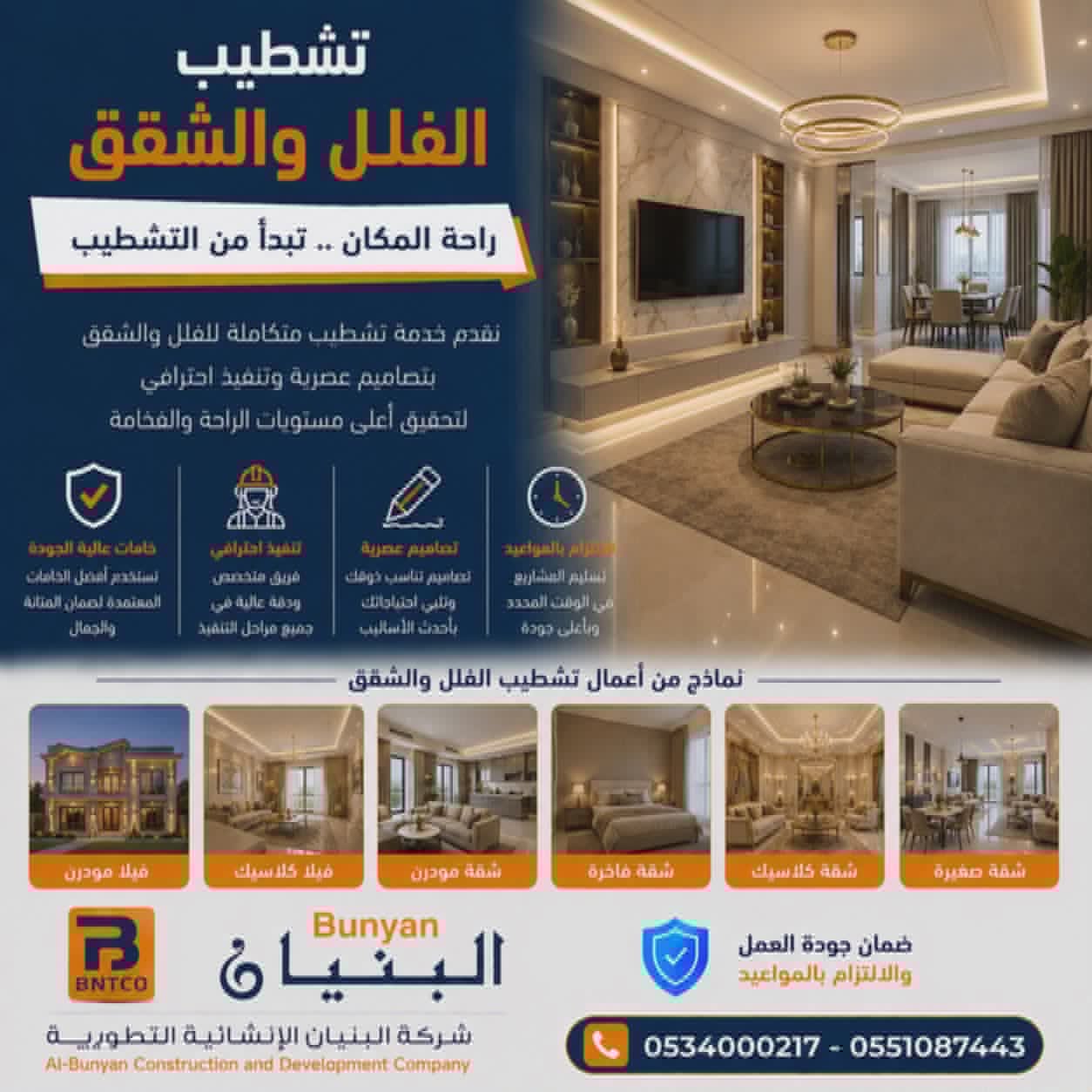تشطيب الفلل والشقق